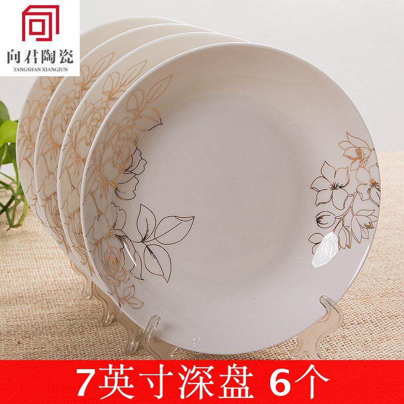 7英寸圆形骨瓷盘子餐碟家用6个餐盘菜碟深盘创意中式陶瓷餐具套装