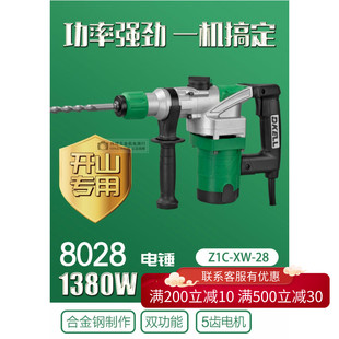 小威2036双用电锤1380W大功率 打眼凿墙破拆 0302植筋两用冲击钻
