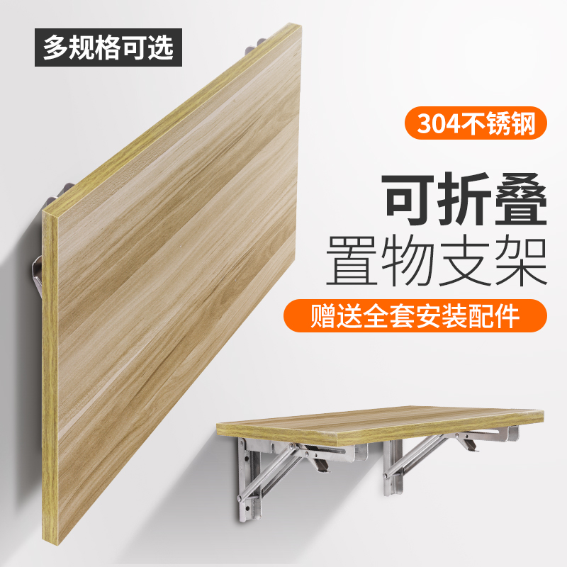 墙壁置物架不锈钢折叠三s角支架固定托架墙上加厚承重比利三角架
