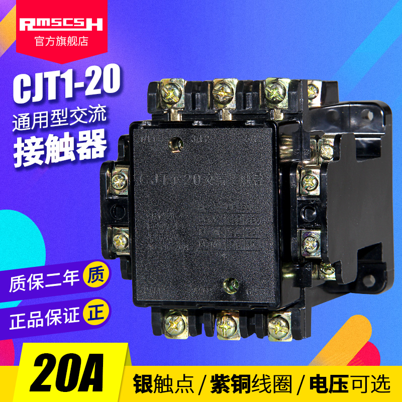 CDC(CJ10)CJT1-20/40A银x触点三相220V交流接触器24/110/127/380V