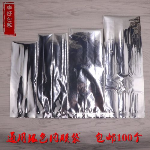 半斤一斤装绿茶红茶通用p内膜袋包装袋 50g100g包茶叶内袋铝箔袋