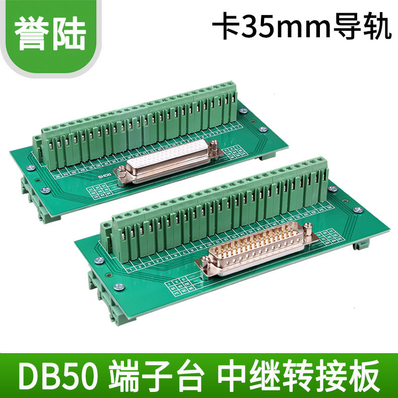 H DB50免焊 3排50针/孔免焊接端子板 中继转接板导轨端子台接线柱