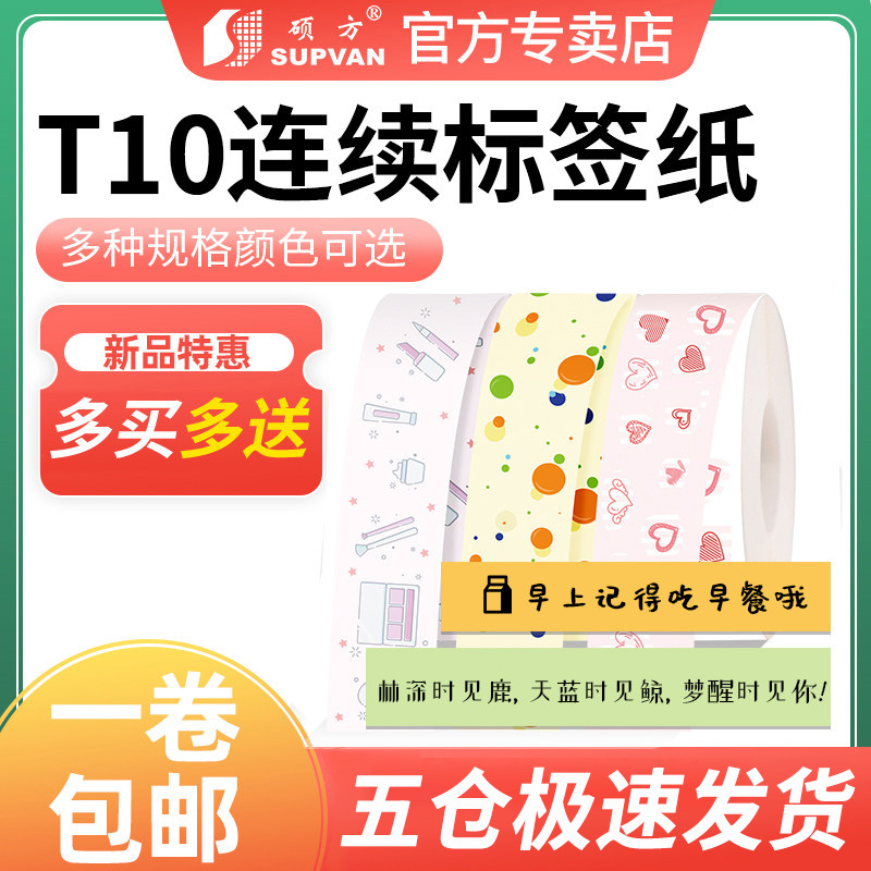 硕方T10连续标签打印不干胶打印纸打码机标价纸硕放超市商品价签H
