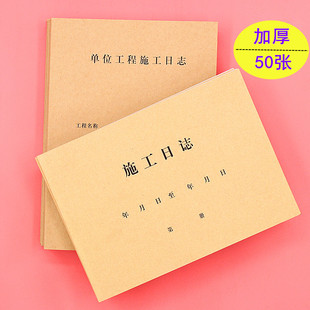 5本装16K双面工程施工日记本通用加厚A4安全记录单面建筑行业监理