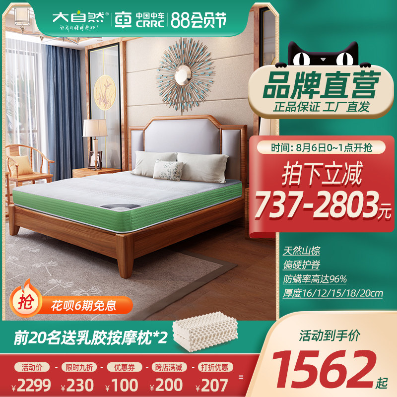 大自然棕床垫梦悦全山棕护脊纯棕黄麻/棕榈床垫