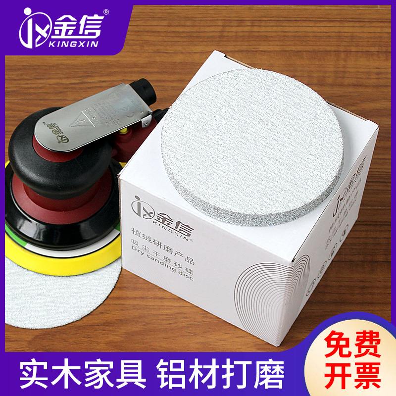金信植绒砂纸片12l5mm5寸气动打磨机干磨自粘木工抛光圆盘白色沙