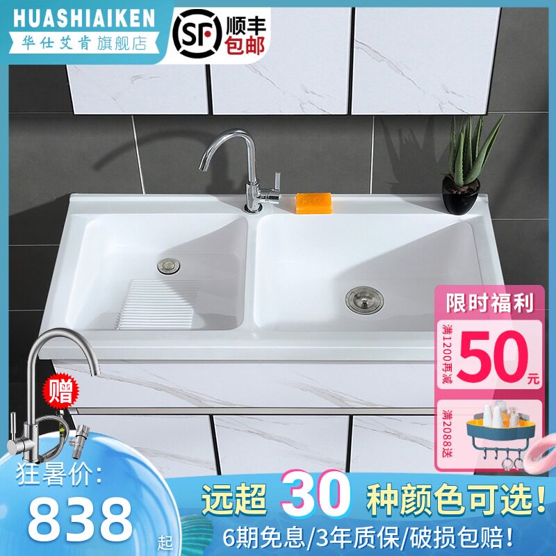 华仕洗衣柜一体双盆人造石英石洗衣池带搓板阳台太空铝浴室柜定制