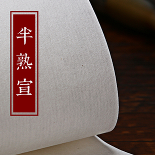 同和纸庄 半熟宣 手工半生半熟写小楷书用宣纸作品用纸书法国画