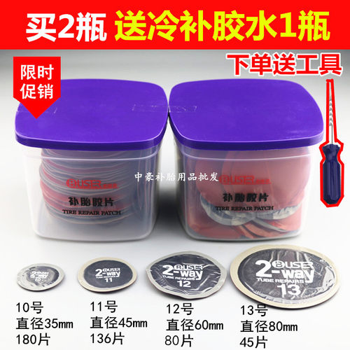 包邮佰思拓真空胎内胎补胎胶片轮胎 圆形加厚冷补贴片补疤补片