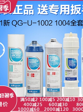 适配沁园净水器滤芯CJ-2UF1新全套装QG-U-1004通用家用超滤膜1002