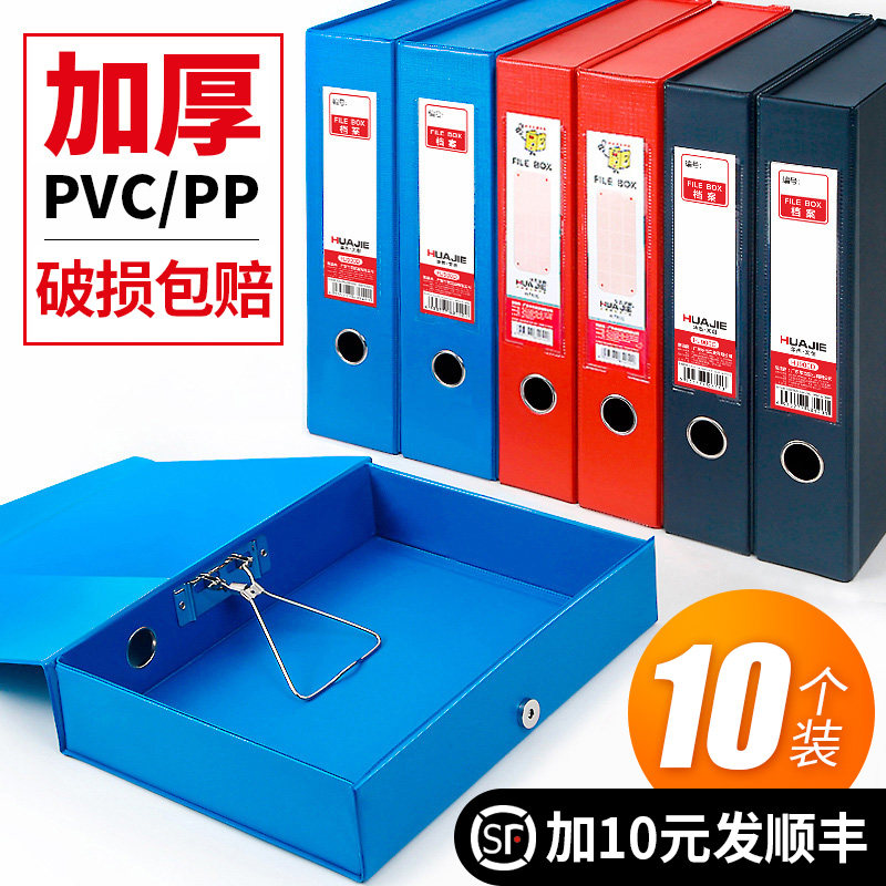 10个装A4加厚档案盒塑料pvc带压纸金属夹子资料盒办公用干部人事