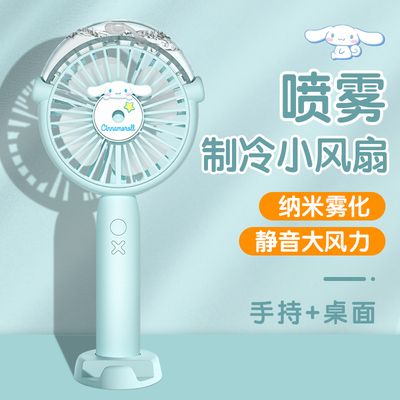 玉桂狗风扇手持喷雾小风扇加湿无声超静音办公室桌usb迷你便携式