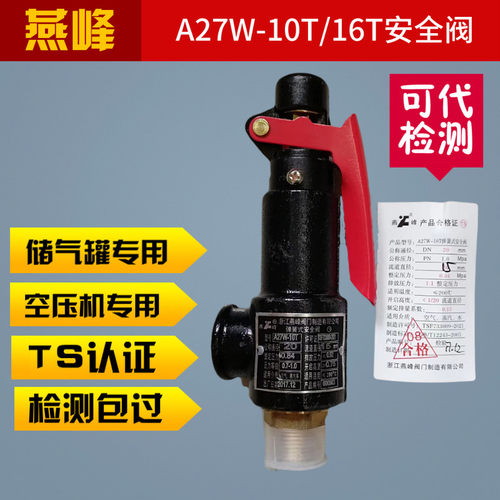 浙江燕峰a27w-10t/16t蒸汽锅炉储气罐弹簧式DN152025324050安全阀