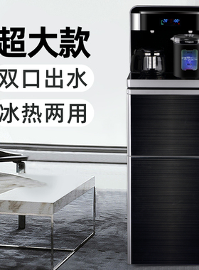 美凌达新款家用智能遥控全自动茶吧机下置水桶立式饮水机大尺寸