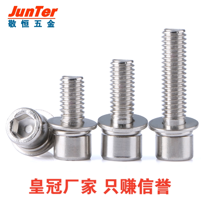 M4 M5 M6 M8 铁碳钢镀镍圆柱头内六角三组合螺丝钉W杯头配平弹垫