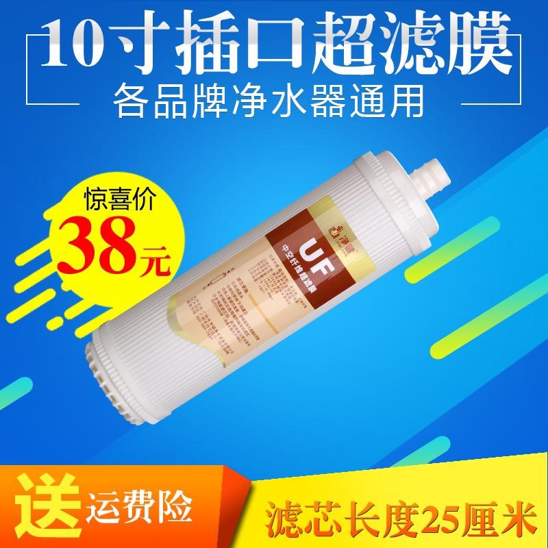 净健净水器滤芯UF中空纤维超滤膜家用自来水过滤芯10英寸通用配件