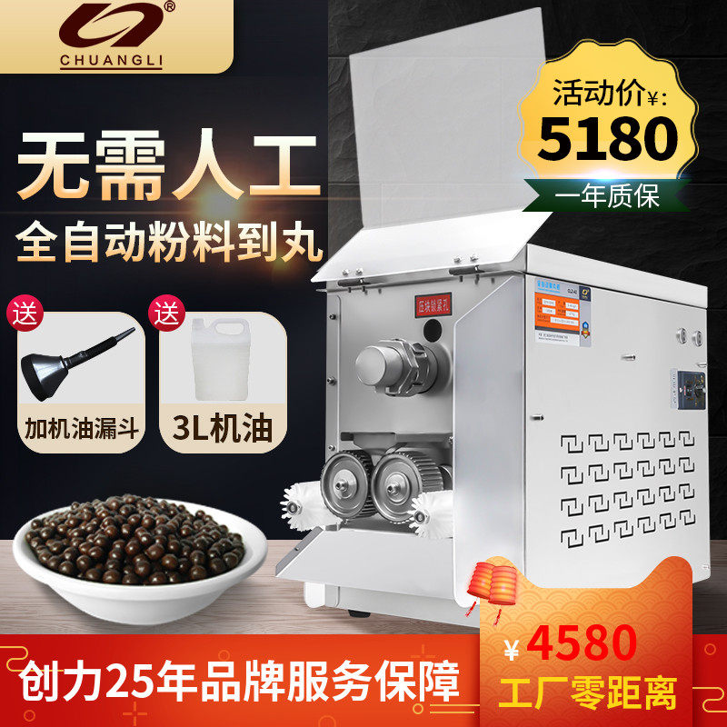 创力中药制丸机商用全自动搓条珍珠粉圆水丸芋圆机小型家用药丸机
