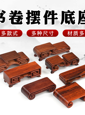 工艺品摆件底座石头底座实木书卷木雕雕刻工艺品紫檀紫砂壶底座