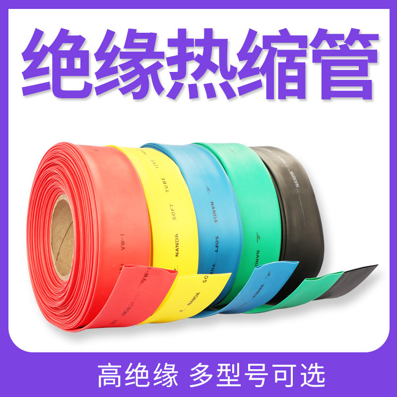 热缩管绝缘套管热缩 管套电工热塑缩管透明加厚电缆热收缩1-150mm