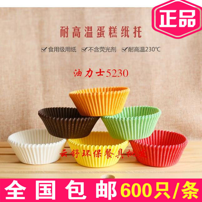 巨圆油力士5230烘焙纸杯蛋糕纸杯蛋糕纸托雪媚娘纸托曲奇面包纸托