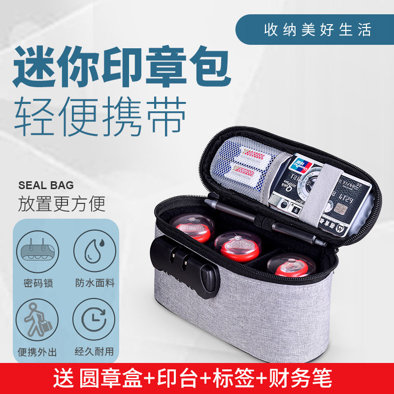 密码锁印章包收纳小卡信用公章盒办公旅游便携财务网银U盾收纳包