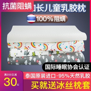 加长款 通用小学生2 进口天然四季 6岁以上 儿童乳胶枕头泰国原装