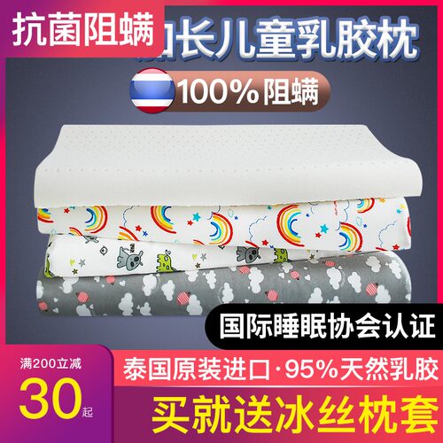 加长款儿童乳胶枕头泰国原装进口天然四季通用小学生2-3-6岁以上