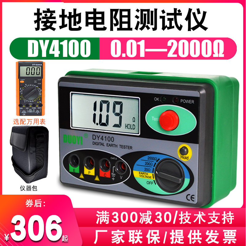 多一DY4100接地电阻测试仪 数字接地摇表 地阻仪防雷接地测试仪
