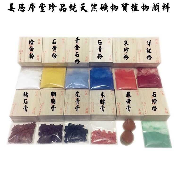 姜思序堂珍品五钱纯矿物质天然工笔国画水彩颜料花青藤黄赭石石青