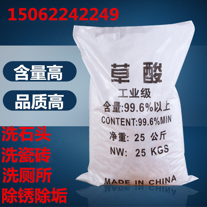 工业固体草酸粉99.6%洗石头清洁洗衣物除锈瓷砖厕所除垢清洗包邮