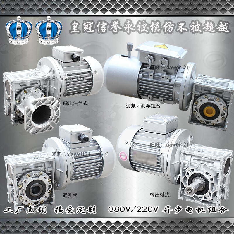 NMRV铝壳蜗轮蜗杆减速机电机38A0V/220V刹车变频电机变速齿轮箱