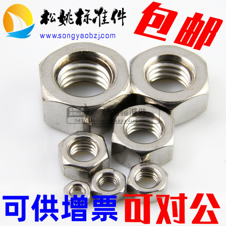 DIN934不锈钢304六角螺母螺帽M2-x2.5-3-4-5-6-8-10-12-14-16包邮