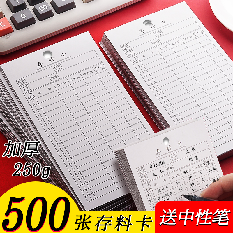 500张存料卡库存卡仓库物资收发物卡材料库存卡片双面货卡物料卡