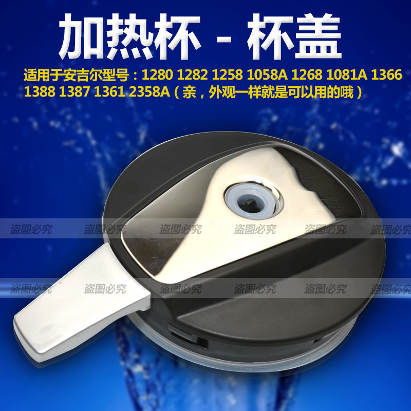 饮水机配件加热壶 加热杯杯盖 壶盖适用于1258 1282通用