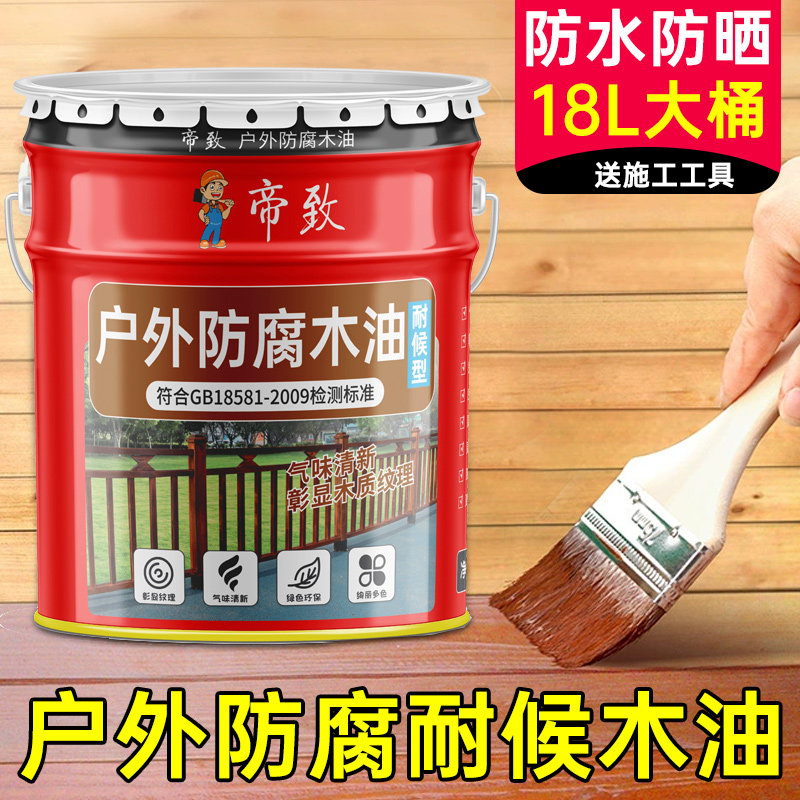 防腐木油漆户外用防水木漆清漆木蜡油透明色木油实木木头专用桐油