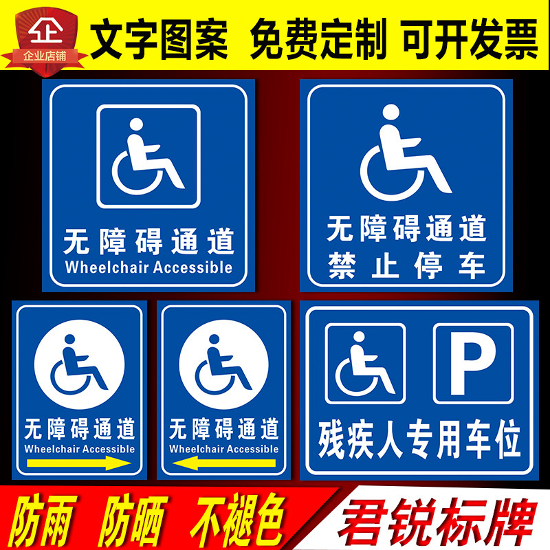 残疾人专用车位标识牌无障碍通道安全指示警示提示标志牌反光铝板