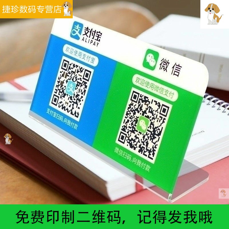 牌子亚克力商家制作收银台支架台卡二维码支付牌收款器支付宝