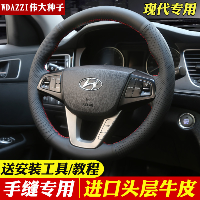19款名图方向盘套真皮手缝现代途胜ix25朗动ix35瑞纳领动悦动把套