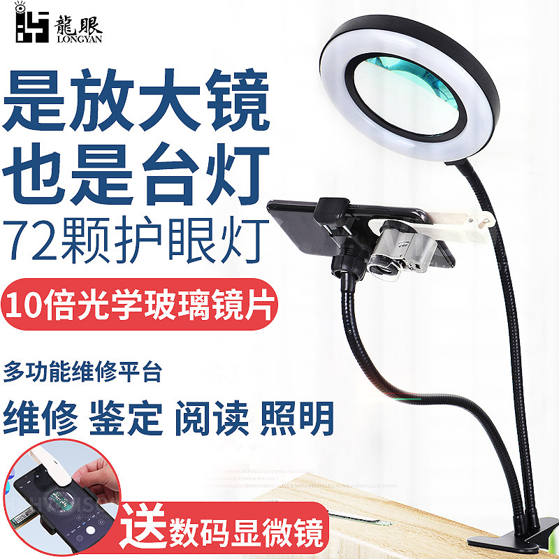 龙眼德国工艺10倍30高清高倍台式放大镜带LED灯老人阅读修表主板