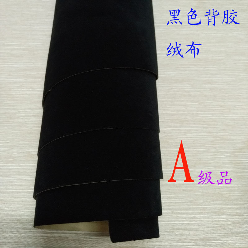薄绒反面带胶植绒布 黑色背胶绒布上自粘 家具翻新 封面包装绒布