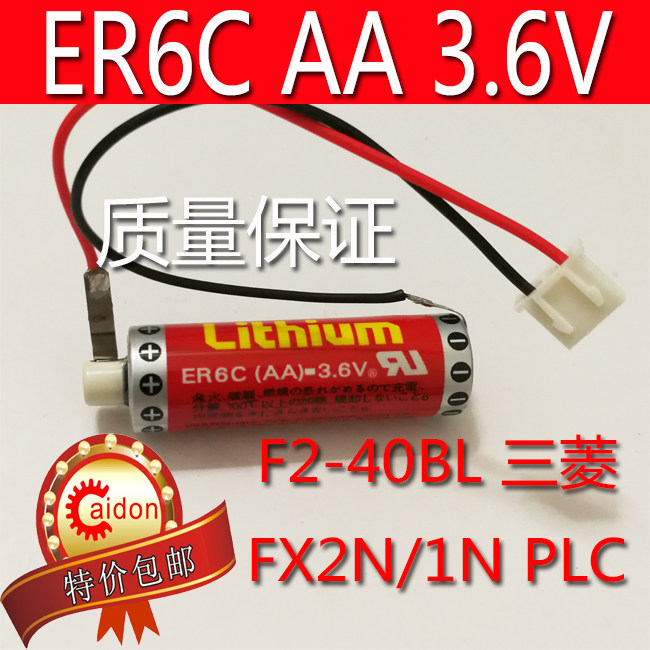 日立电梯电池三菱PLC编程器 ER6C(AA)3.6V/Lithium主板F2-40BL
