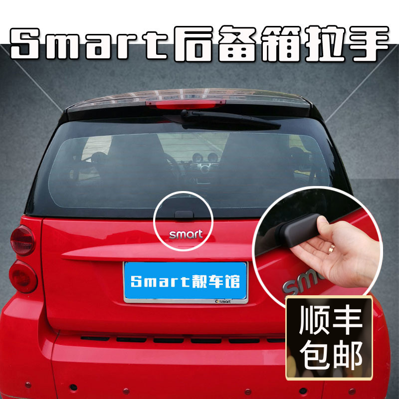 09-14款老Smart汽车后备箱车贴 尾箱打开辅助把手 后备箱拉手车贴