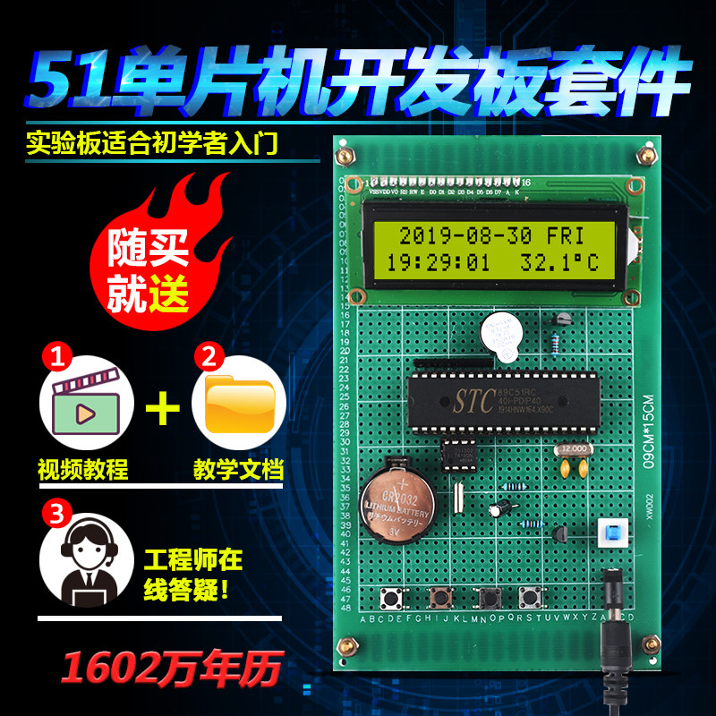 基于51单片机液晶万年历套件LCD数字时钟开发板DIY电子设计散件