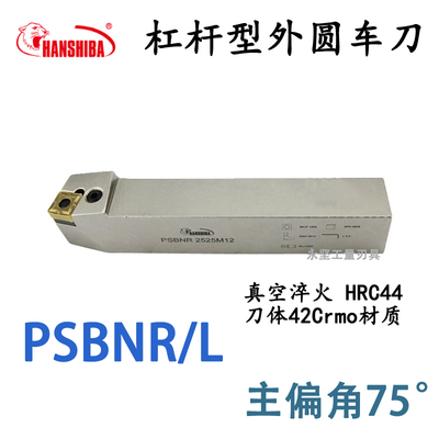 悍狮霸 75度外圆数控刀杆PSBNR/PSBNL 2020/2525M12/3232P15/4040