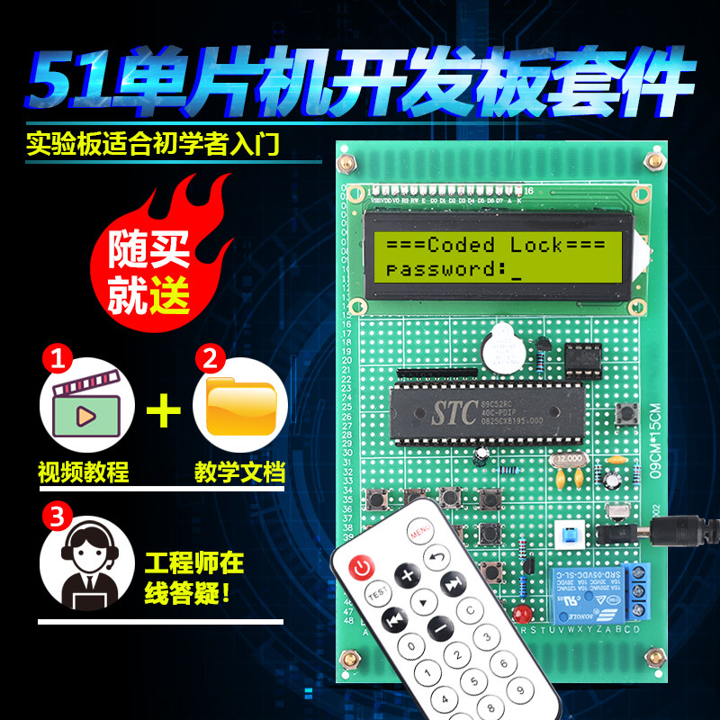基于51单片机红外遥控密码锁套件开发板DIY电子无线设计学习板