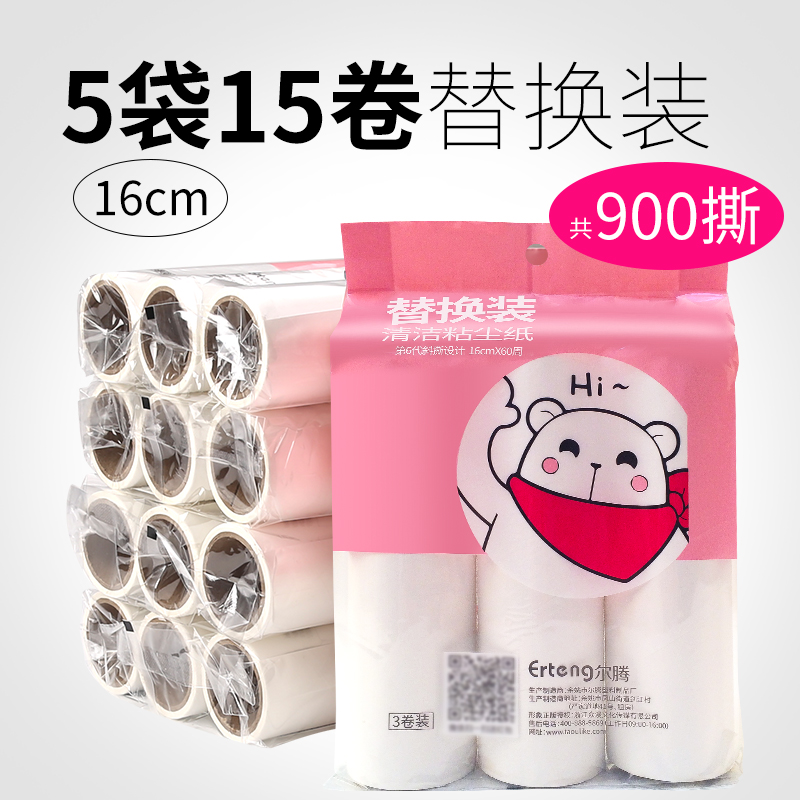 尔腾家居粘尘g纸粘毛器可撕式16cm斜撕粘毛滚筒除尘纸替换包芯5袋