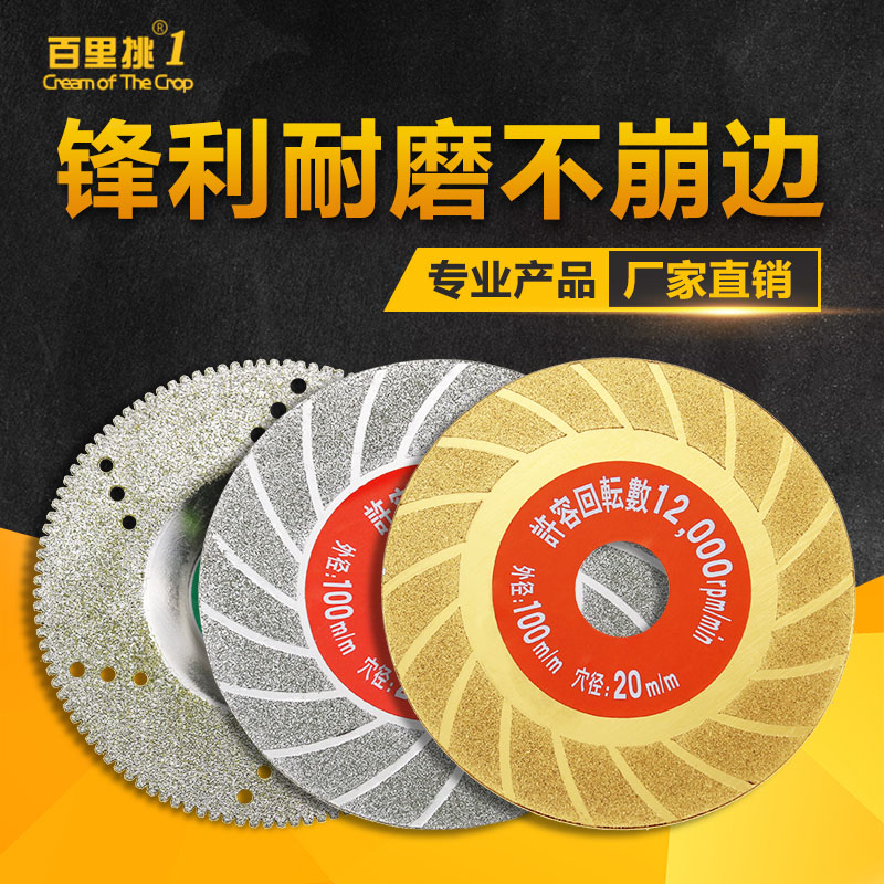 百里挑一电镀切割片磨片瓷砖倒角大理石J材玻璃抛光打磨金刚石锯