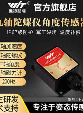 加速度计角度工业智能数字传感器倾角磁场RM3100带温补HWT905串口