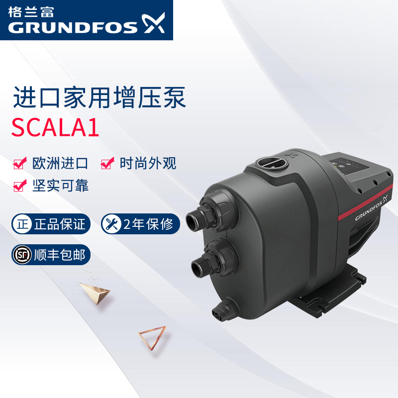 丹麦格兰富SCALA1进口增压泵家用全屋冷热水泵大平层全自动自吸泵