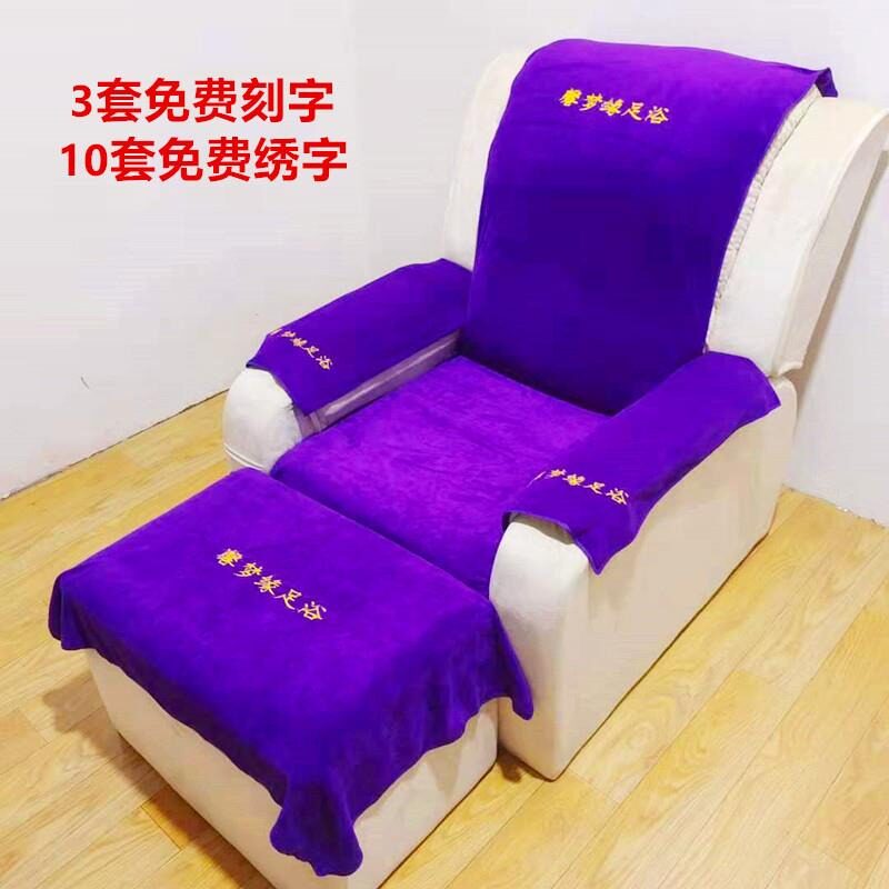 足疗沙发巾四件套美甲防滑按摩椅床单沐足洗脚毛巾足浴沙发垫套罩